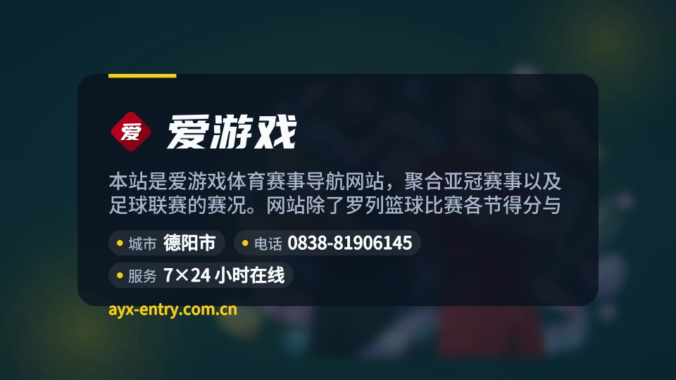 爱游戏故事